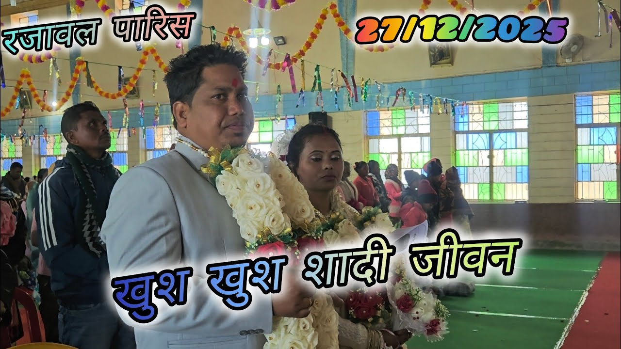 खुश खुश शादी जीवन ✝️/ bundeep weds monika/ jairagi parish 27/12/2025