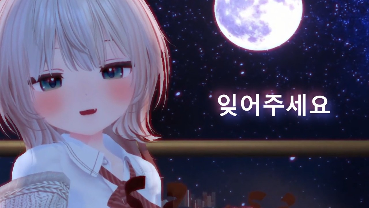 잊어주세요 - 한량1234 cover.