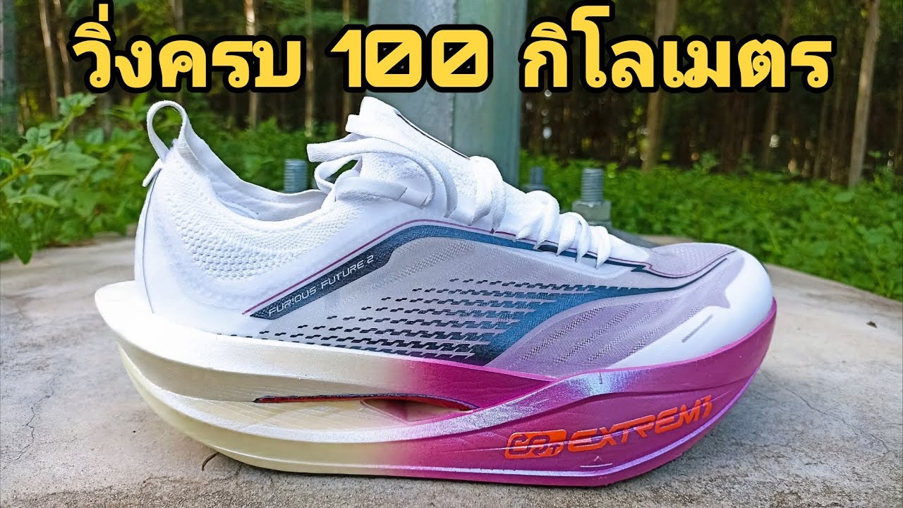 วิ่งครบ 100 กิโลเมตร 361 furious future 2.0