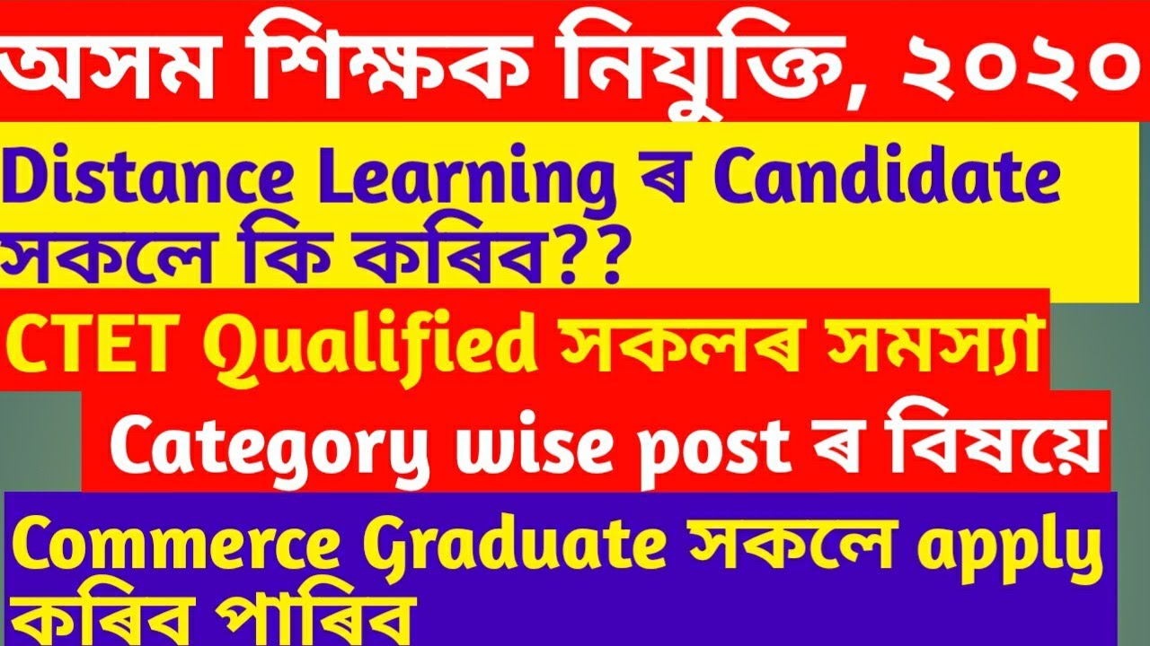 ASSAM TET 2020||High School post vacancy Advertisement||Assam High school TET 2020||LP & UP||TET