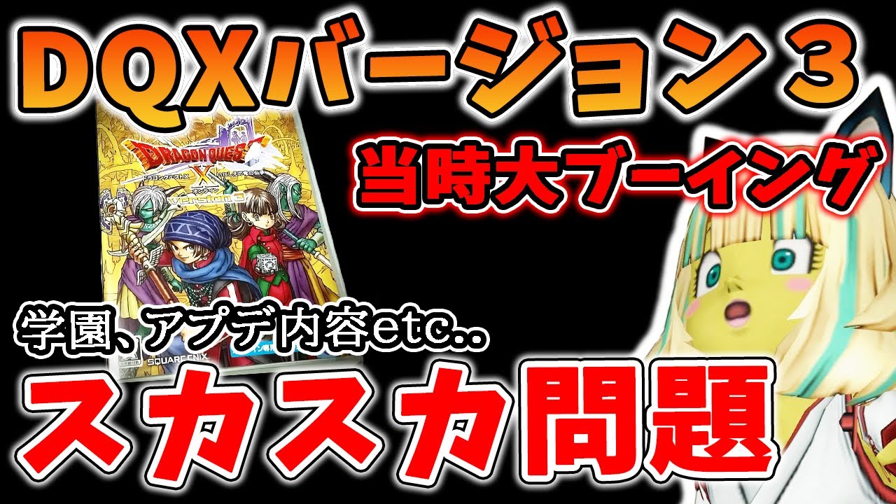ドラクエ10 当時スカスカ詐欺パッケージと酷評されたバージョン３を解説！アプデされたのに新フィールドに行けない大問題発生！？