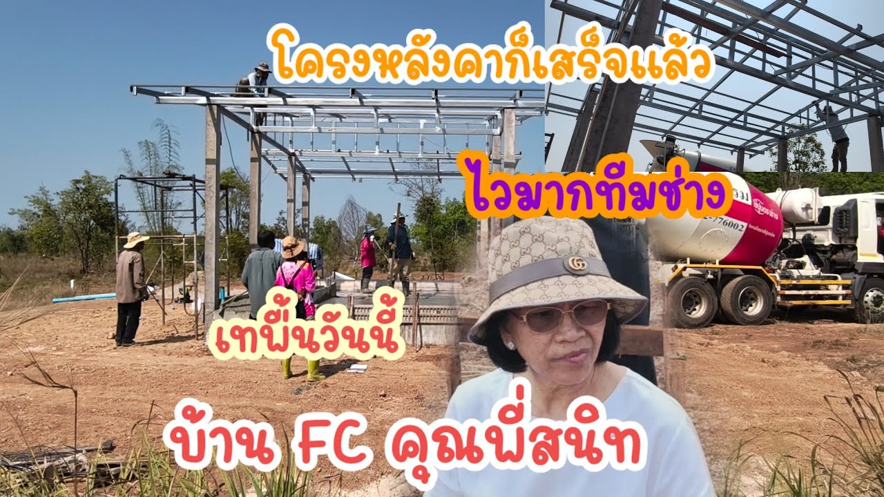 เผลอแป๊บเดียวทำโครงเทพื้นแล้ว