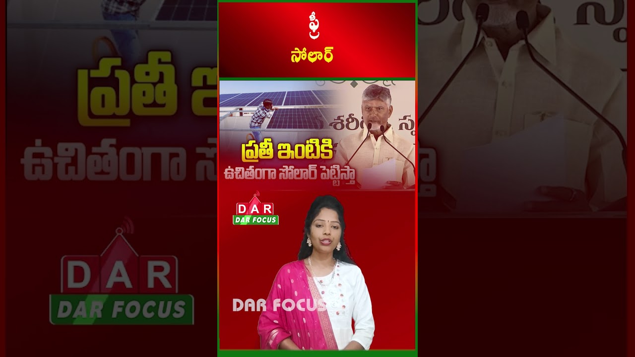 AP Government Focus on Solar Power | Free Solar for SC/ST & Farmers | Latest updates | DAR FOCUS