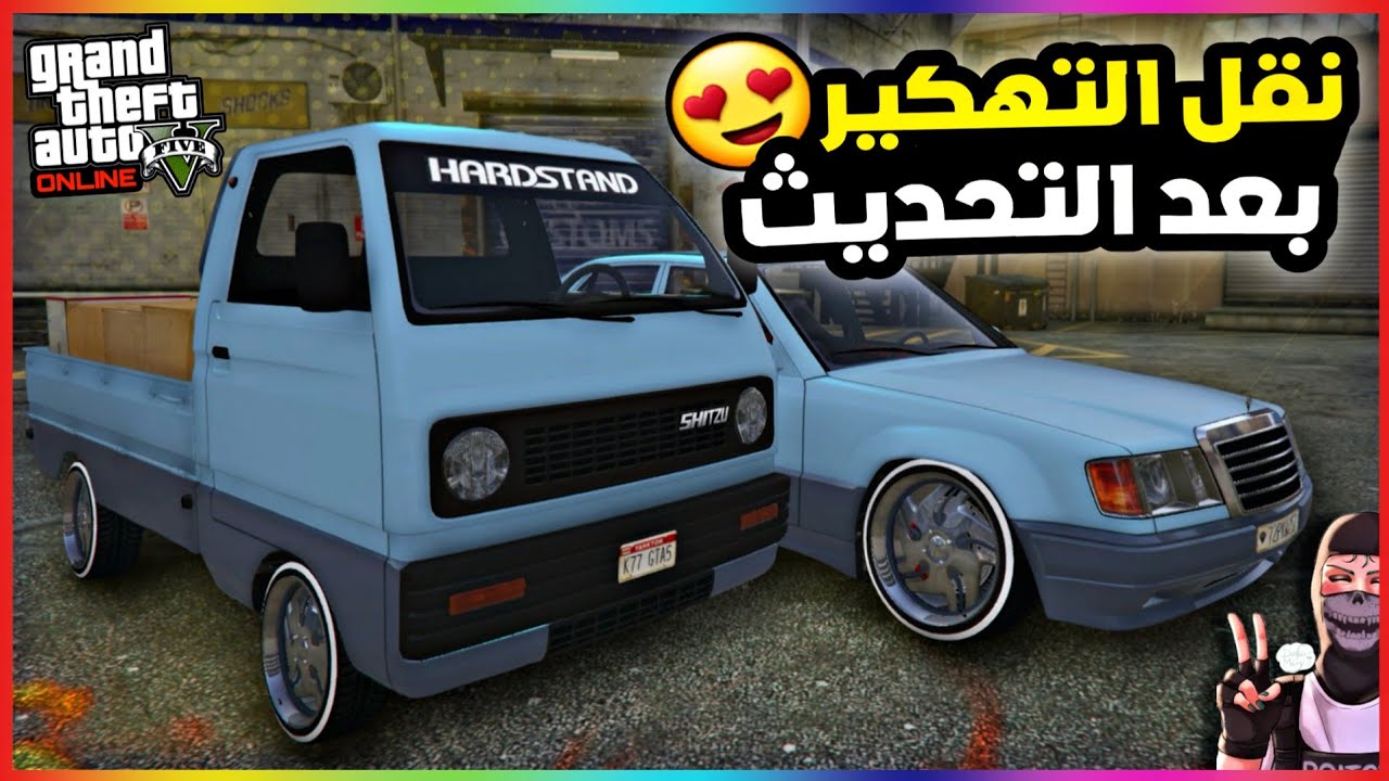 قراند5 | قــلتــش تهـكـيـر السيارات بعد التحديث الجديد 🔥😍 gta5