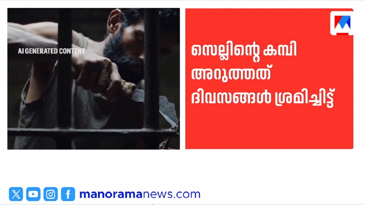 ഗോവിന്ദച്ചാമിയുടെ ജയില്‍ചാട്ടം കൃത്യമായ ആസൂത്രണത്തോടെ | Govindachamy | jail break |
