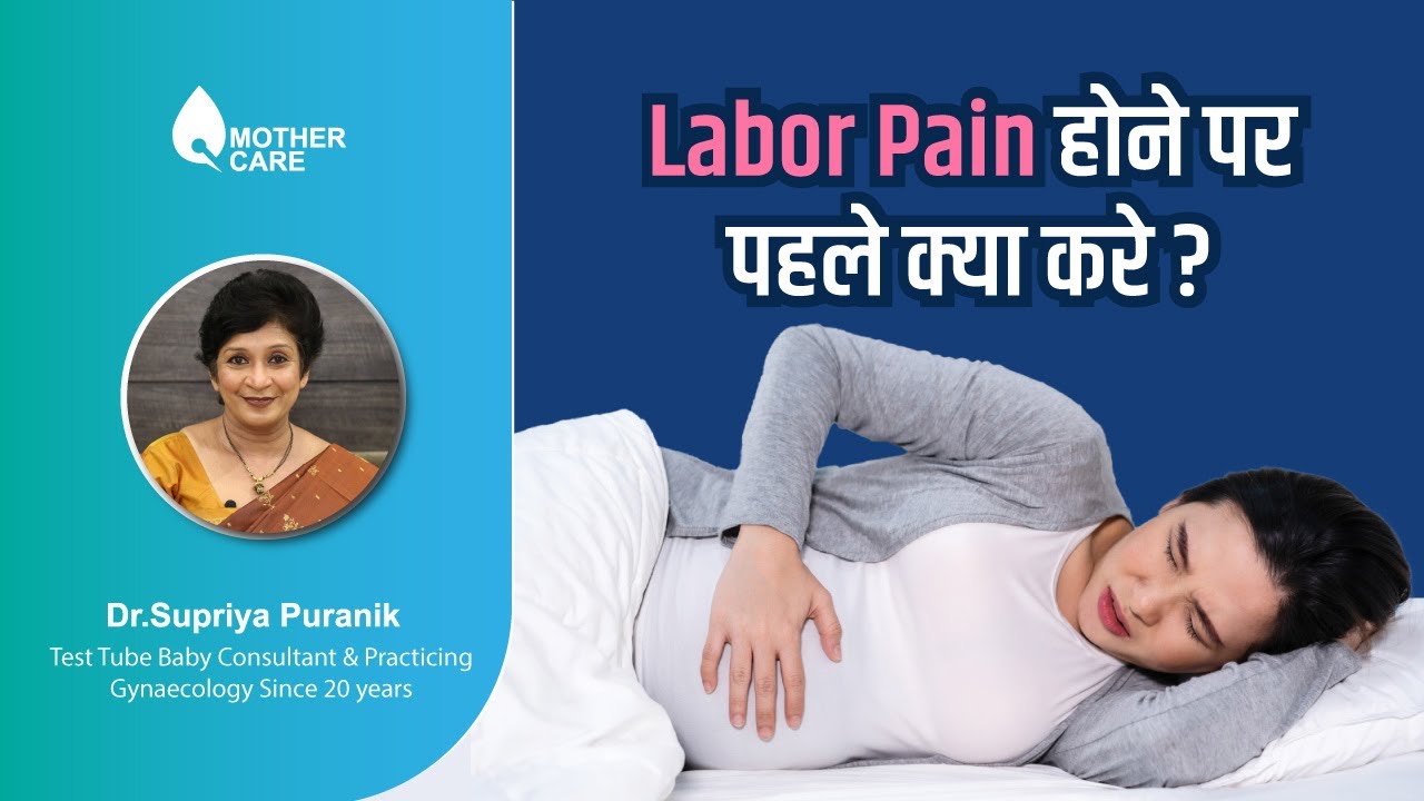 Labor Pain होने पर पहले क्या करे? | Tips for labor pain | Dr Supriya Puranik