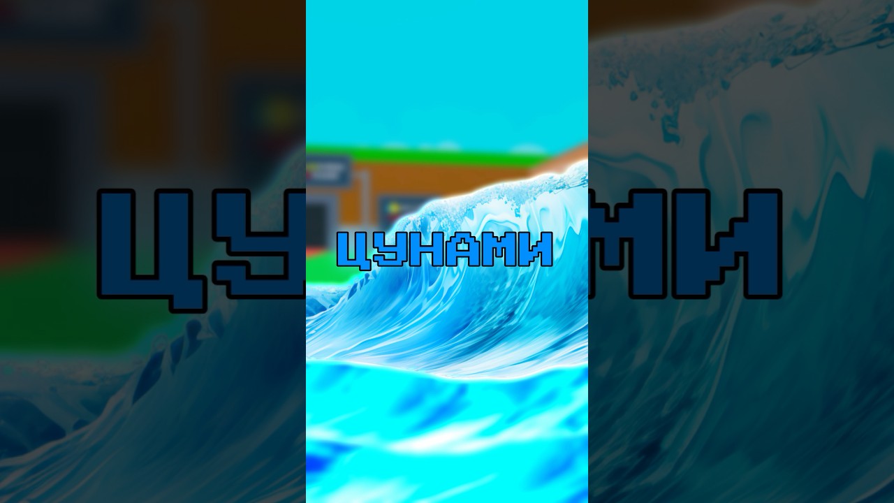 ЦУНАМИ ИВЕНТ в STEAL a BRAINROT !🌊 