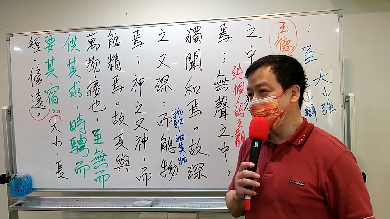 中華文化經典講堂【莊笑為講莊子】135~7(現代領導者該具備怎樣的「王者之德」？)