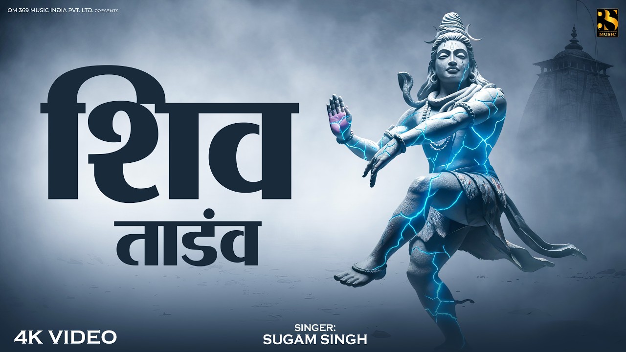 Shiv Tandav Stotram | शिव तांडव स्तोत्रम | Aarambh Hai Prachand | Mahadev Mantra | Har Har mahadev