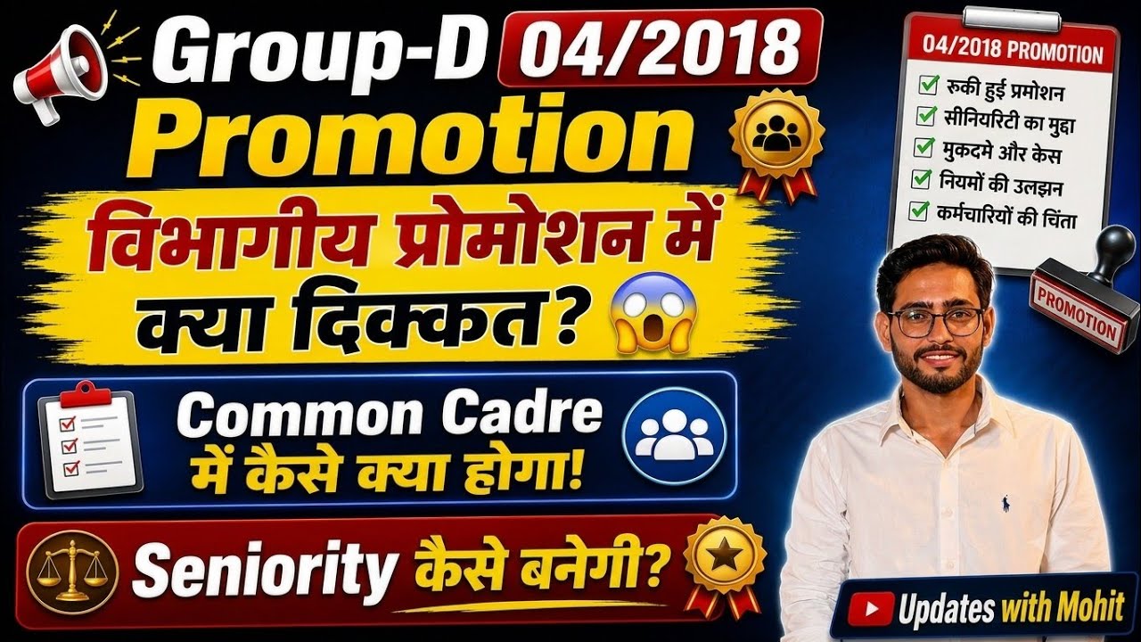 Group-D 04/2018 Promotion Update ||Correction Portal खुलेगा!|| #Haryana #Government #employees
