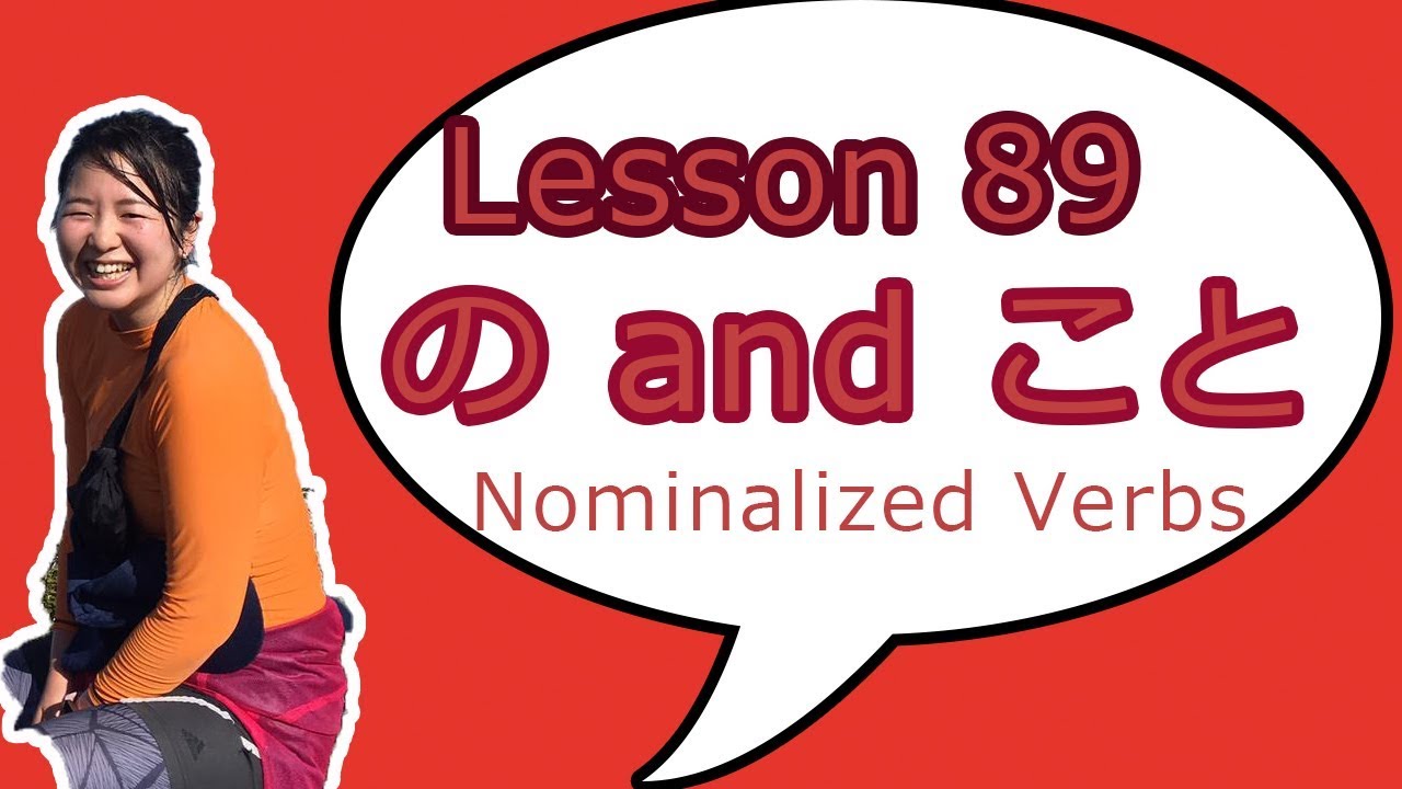 # 89 Learn Japanese - の and こと Nominalized Verbs　のが、のを、ことが、ことを