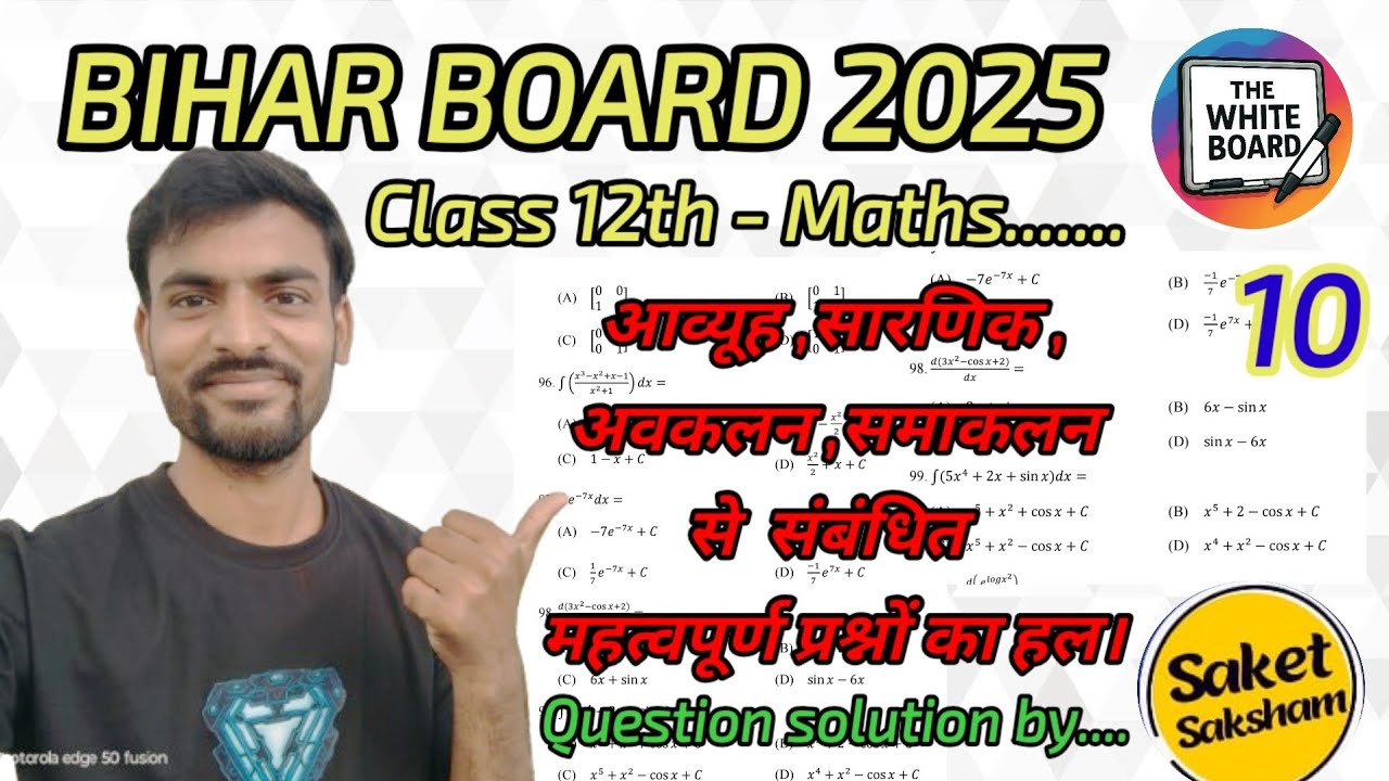 आव्यूह, सारणिक, अवकलन और समाकलन के questions 