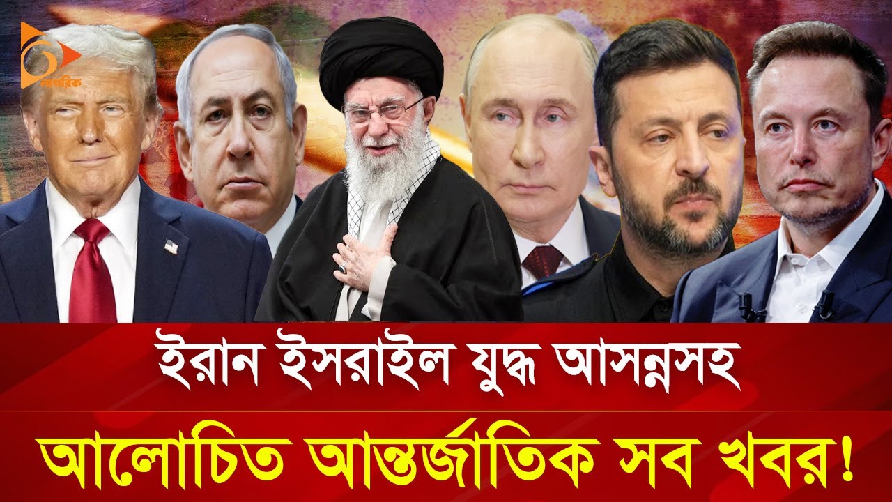এক নজরে বিশ্বের আলোচিত সব খবর | Nagorik TV