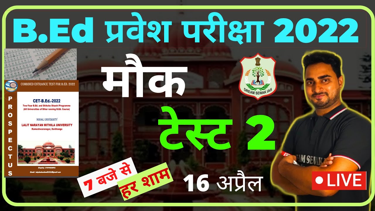 B.Ed Entrance Exam Preparation 2022 | MOCK TEST 2 |  DREAM SEWAK IAS