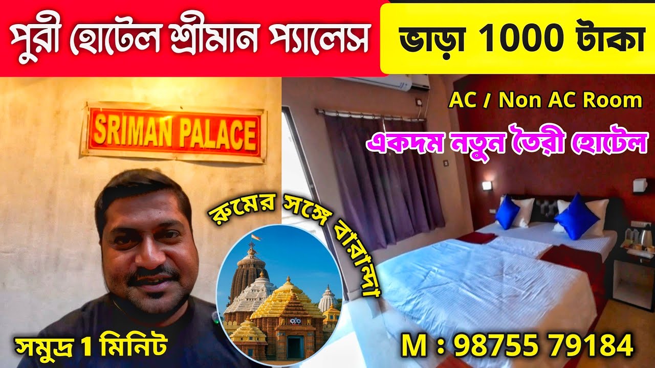 Puri Hotel Near Swargadwar Sea Beach 🏖 Puri Hotel for Bus Party | Puri Hotel Booking |Puri Dham Tour