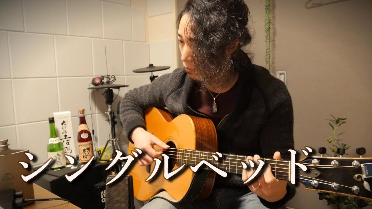 (TAB有)シャ乱Q「シングルベッド」Fingerstyle solo guitar By龍藏Ryuzo