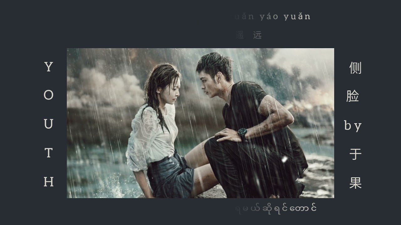 Ce Lian 侧脸 Face side By Yu Guo 于果 Mysterious love OST. (Chinese/pinyinlysics/ mmsub)