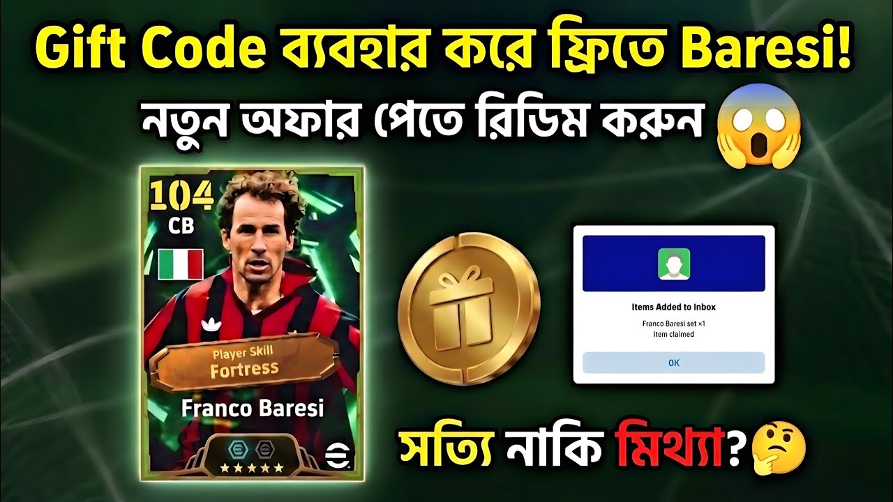 🚨 Gift Code দিলেই পাবেন 104 Epic Baresi Card? 😱 সত্যি নাকি মিথ্যা? 🤔 How To Get Epic Baresi Free! 🥶🔥