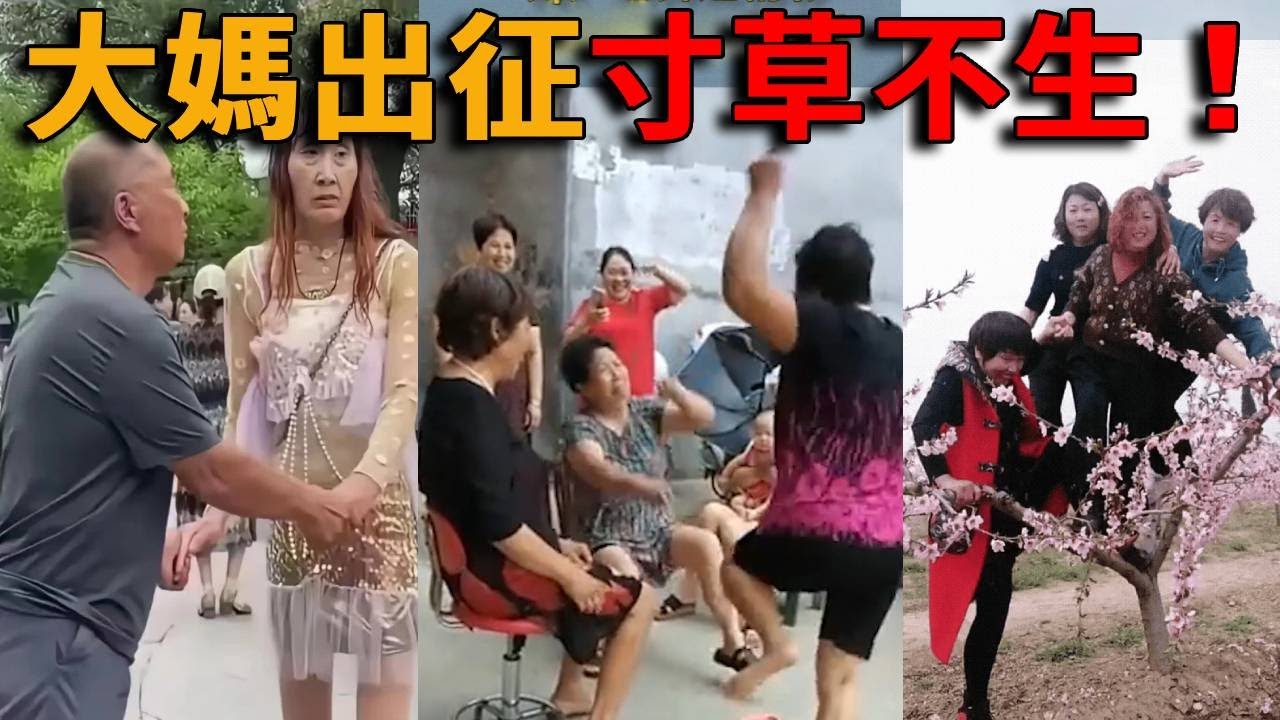 廣場舞大媽明碼標價，老色批排隊送錢，金手鐲名牌包拿到手軟，出國後瘋搶自助餐、天鵝口中奪食、為拍照上樹下海攀岩，無所不能，結果慘遭鐵拳，這下慘了#峽谷課代表#中國#大媽#黃金