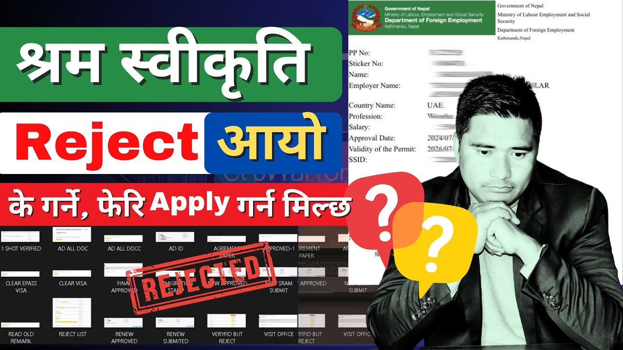 श्रम स्वीकृति रिजेक्ट किन हुन्छ? रिजेक्ट भएको श्रम कसरि रि-अप्लाई गर्ने ?? ||