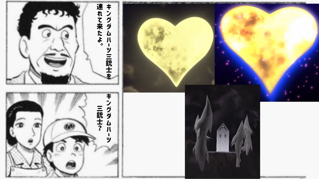 【「キングダムハーツ」】しれっと種類がいろいろある、3種類のキングダムハーツかんたん解説【キングダムハーツ,Ⅱ,Ⅲ】