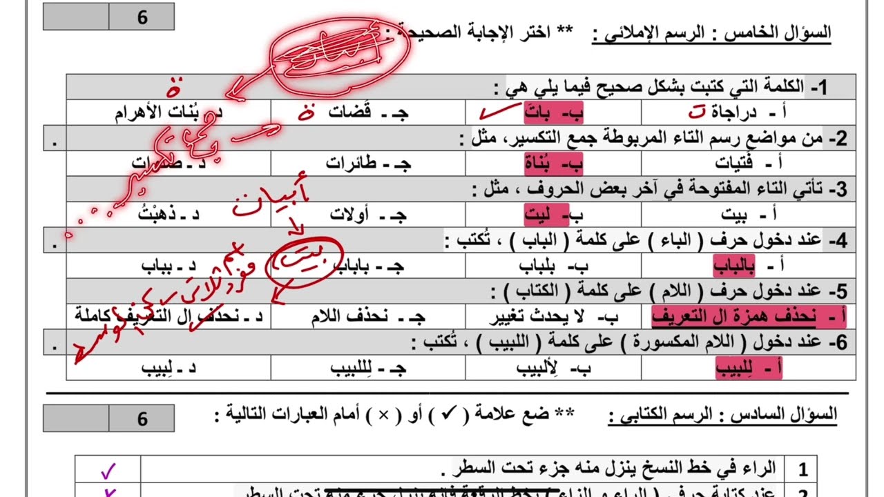 اختبار لغتي نهائي اول متوسط الفصل الدراسي الثاني النموذج الثاني