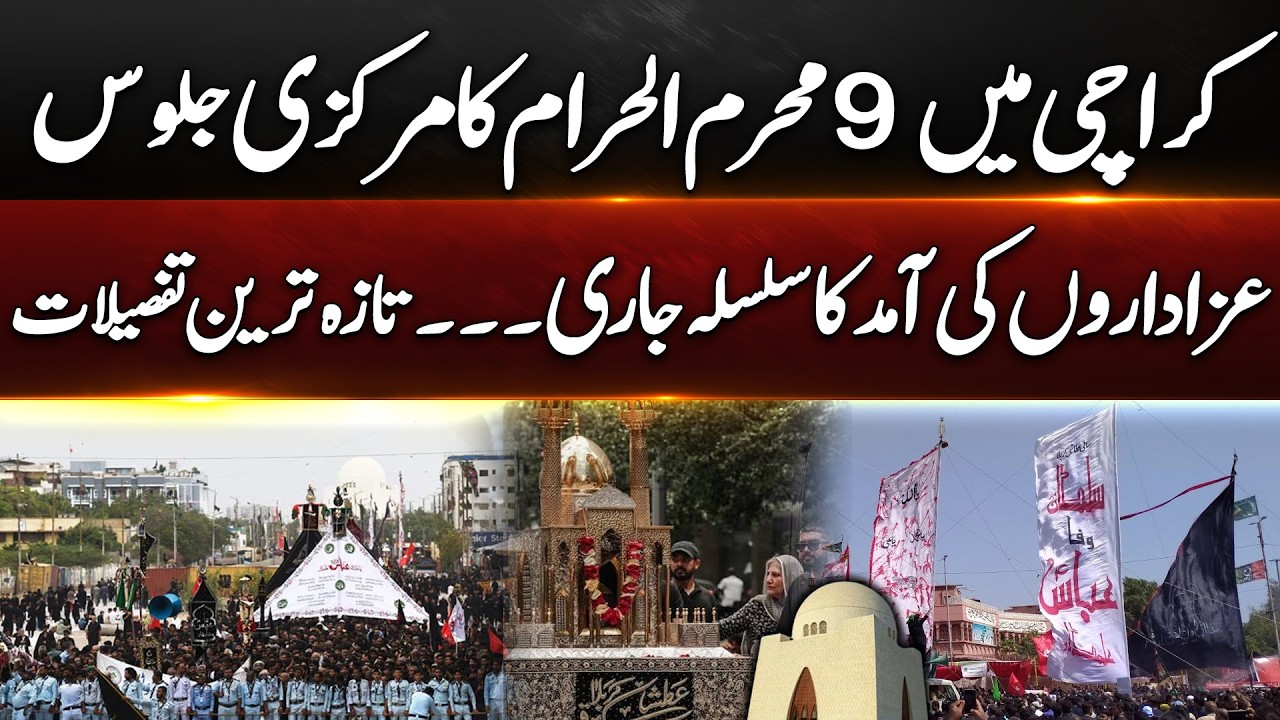 9 Muharram Ul Haram Markazi Juloos In Karachi | Nishtar Park Majlis | GTV News