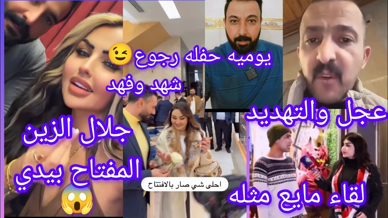 كل مقطع له عنوان ماهي عجل ومتى نخلص من وباء فهد وشهد وكذلك مايكات الشوارع ..!!!؟ والكثير ...!؟