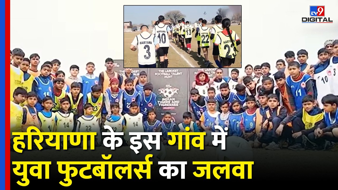 Haryana के इस गांव में Football Players ने दिखाया जलवा | Tigers and Tigresses Season 2 | Bhiwani