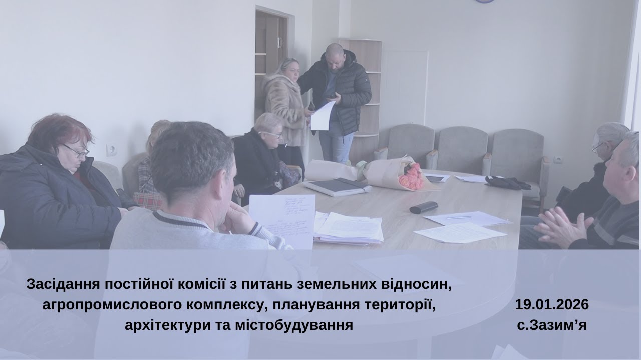 Засідання 