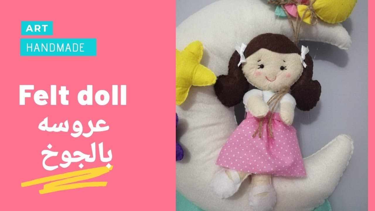 طريقة عمل عروسه من قماش الجوخ _ felt doll - #DIY