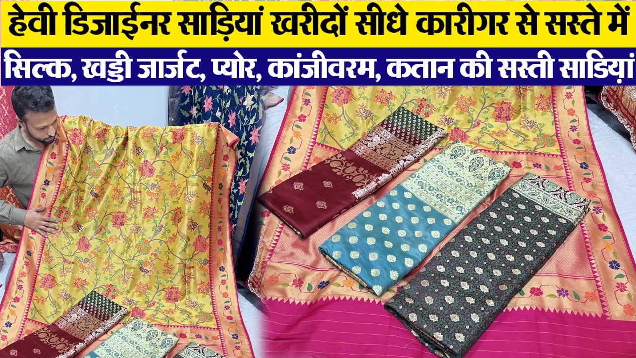 Indore wholesale बनारसी-सिल्क, खड्डी जार्जट, प्योर, कांजीवरम, कतान की सस्ती साडिय़ां Handloom saree