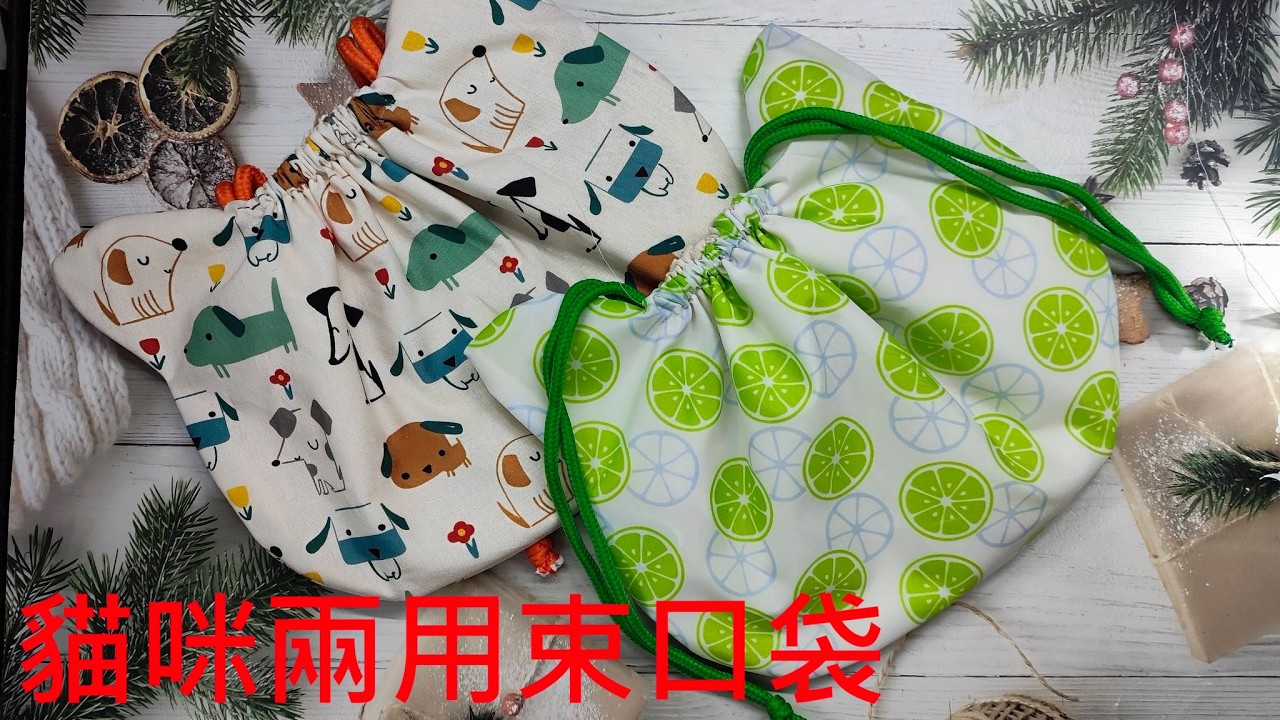 （ching愛手作）貓咪兩用束口袋，用一個作品成就兩種不同的使用方法，可以是束口收納袋，也可以是午安枕，這麼可愛的作品，您千萬不能錯過唷～