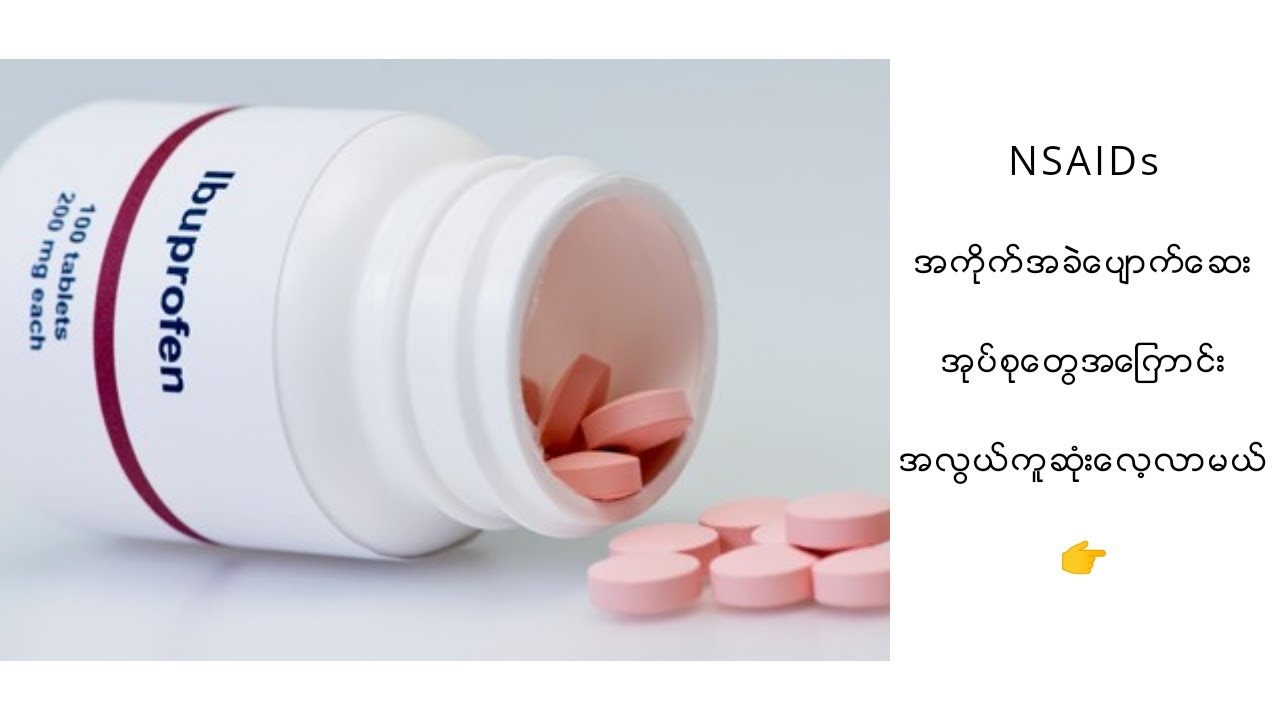 Medical Knowledge about Analgesics (အကိုက်အခဲပျောက်ဆေး)