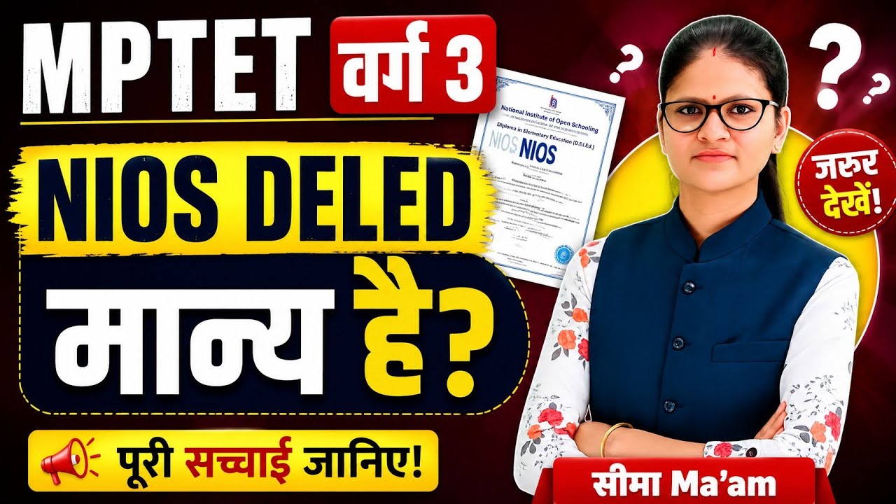 MPTET Varg 3 NIOS DElEd मान्य है या नहीं? Official Update 2026 | MP TET DV update By Seema ma'am 