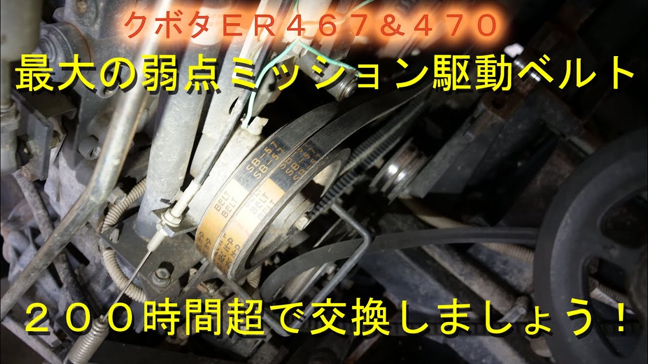 クボタＥＲ４６７のミッション駆動ベルト交換・コシヒカリ１回目の穂肥散布を開始・2022