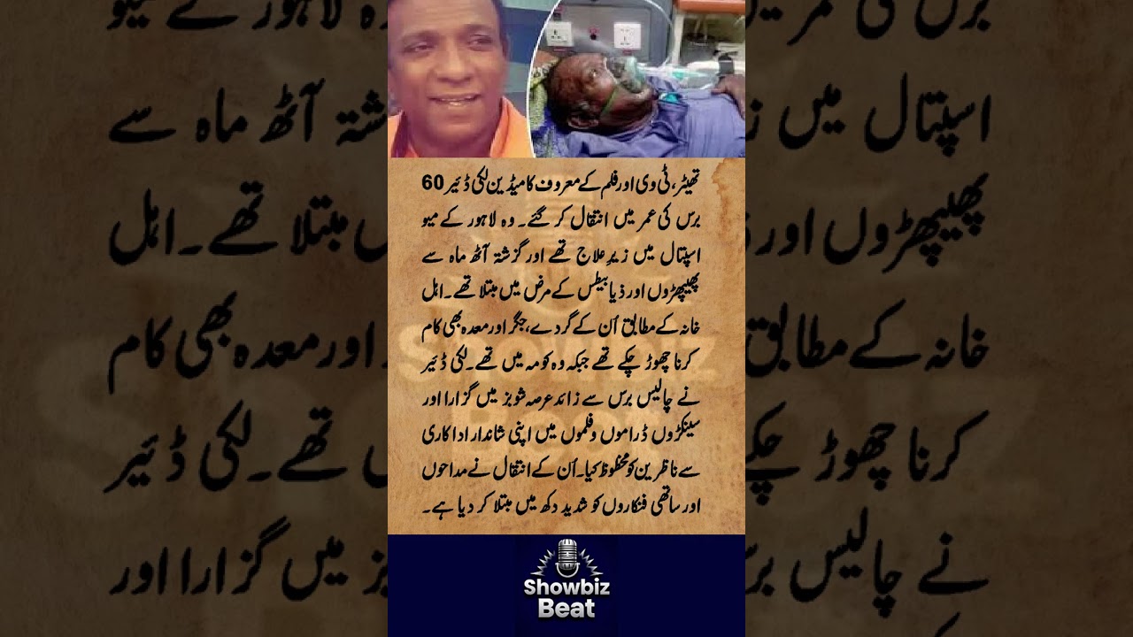 Legendary Comedian Lucky Dear Passes Away Showbiz Beat Entertainment #shorts #showbiz #entertainment