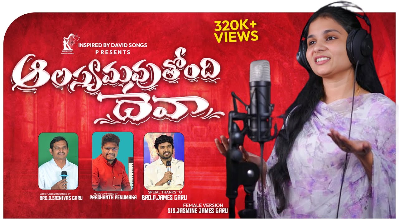 Aalasyam avvuthundi deva ll 2026 Telugu Christian Song ll Jasmine James ll Inspired By David Songs