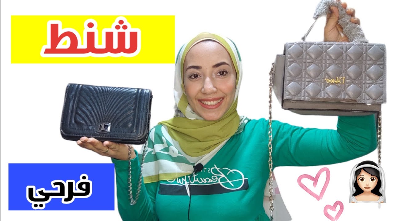 شنط العروسه بالاعداد والانواع👰‍♂️ ||جوله في شنطي كلها🎒متغلطيش غلطتي😭