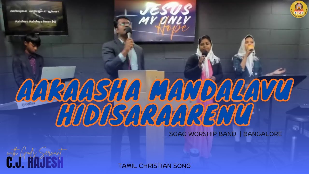 ಆಕಾಶ ಮಂಡಲವು ಹಿಡಿಸಲಾರೆನೇ | வானாதி வானங்கள் |Vaanaadhi Vaanangal in Kannada | #christiankannadaworship