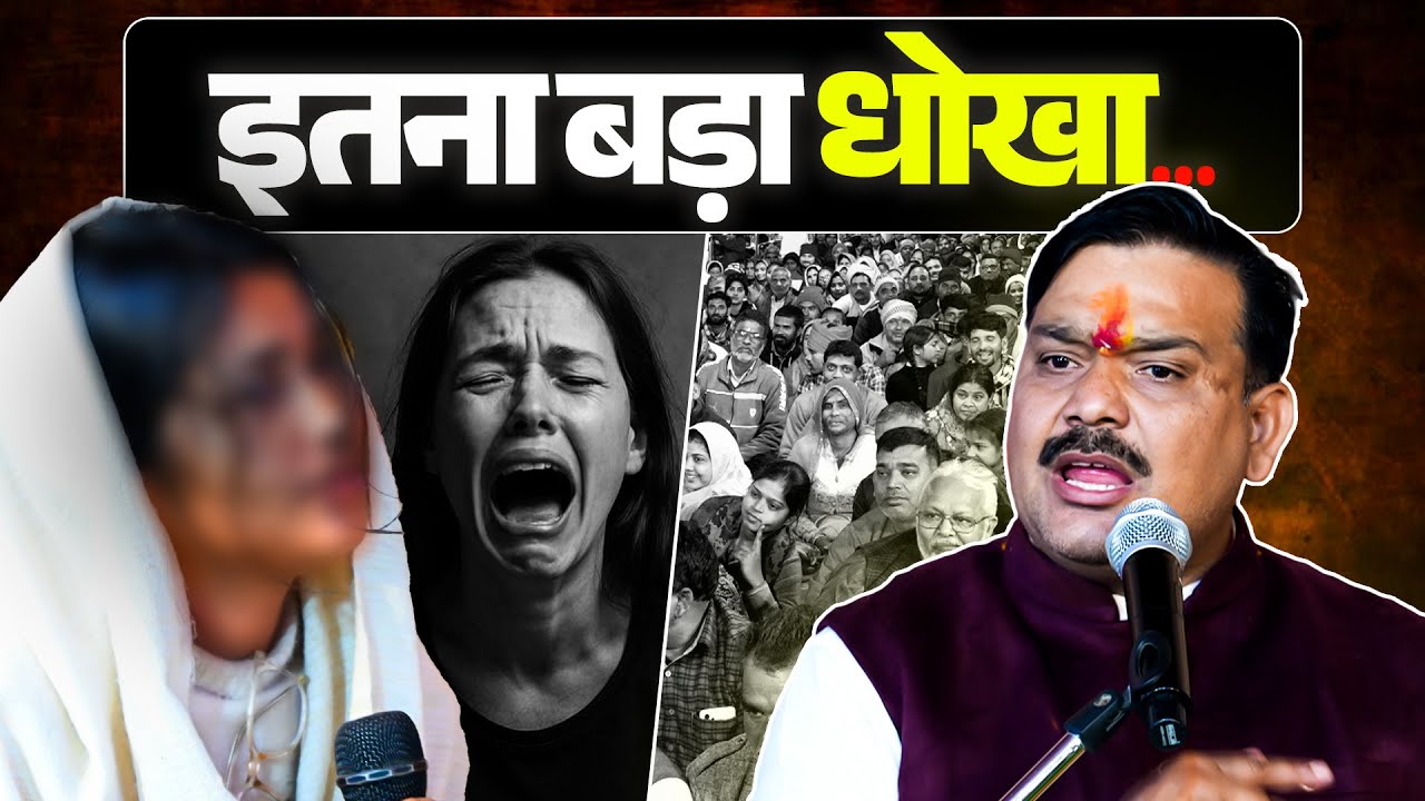 इतना बड़ा धोखा...🤔