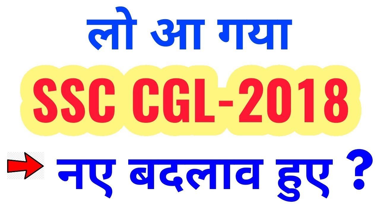 SSC CGL 2018|Official Notification|Syllabus|Exam Date|Eligibilty|Age|Qualification|Exam Pattern