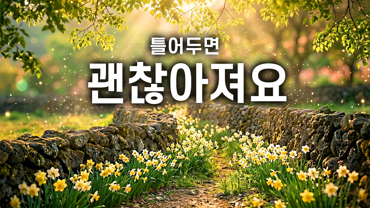 햇살 들어오는 봄 아침, 조용한 피아노 🌿 Morning Spring Piano🎧 카페, 힐링, 집중, 독서, 휴식, BGM