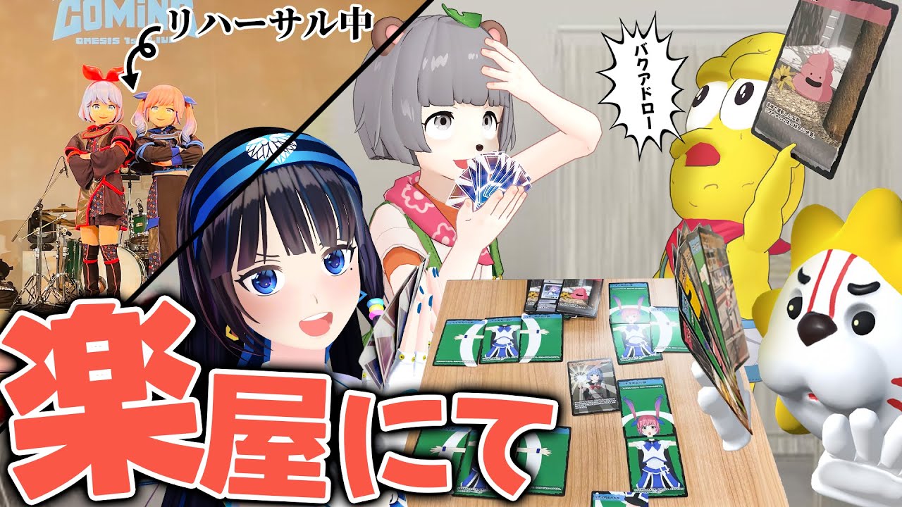 おめシスのライブのリハーサル空き時間、ぽこピーとの楽屋での出来事。【#モンカミ】