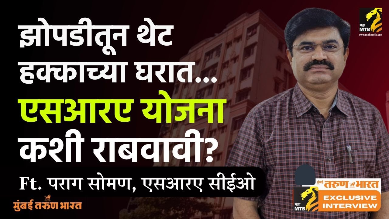 Exclusive Interview SRA CEO Parag Soman | InfraMTB | Thane SRA | Maha MTB