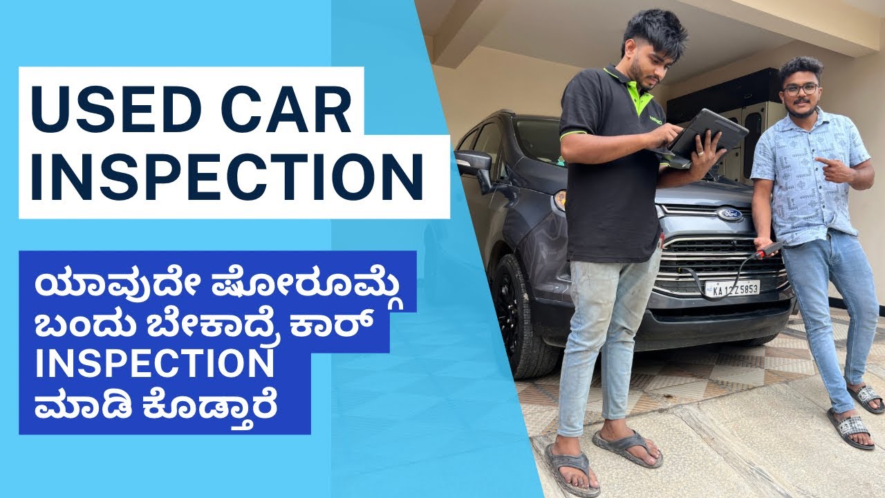 ಬರಿ 15 ನಿಮಿಷದಲ್ಲೇ ಕಾರ್ inspection ಮಾಡಿ report ಕೊಟ್ರು ಆದ್ರೆ expection vs reality ನೇ ಬೇರೆ