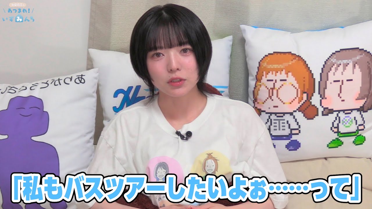 【リマスター版】和泉風花の「あつまれ！いずみんち」56前編