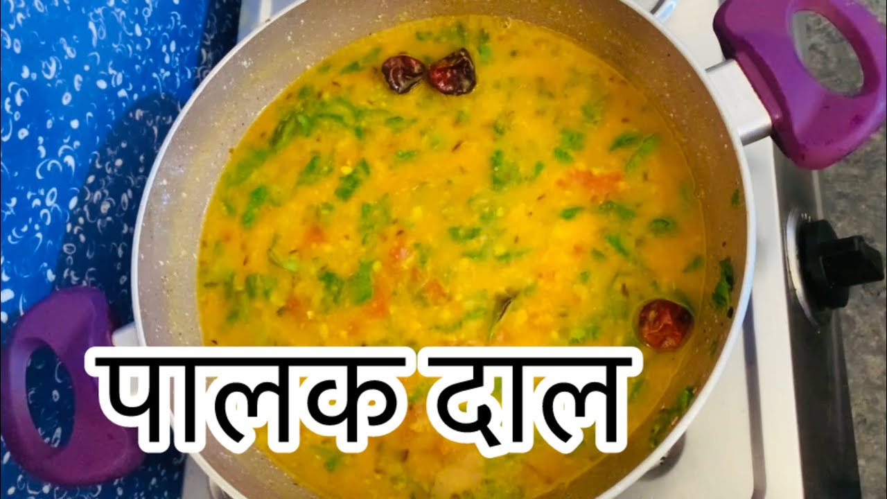 आज बनायी मैंने दाल पालक 😍| जो इतनी मज़ेदार बनी जिसको खा कर साद बोले ये तो मैं रोज़ खा सकता हूँ 😊| 