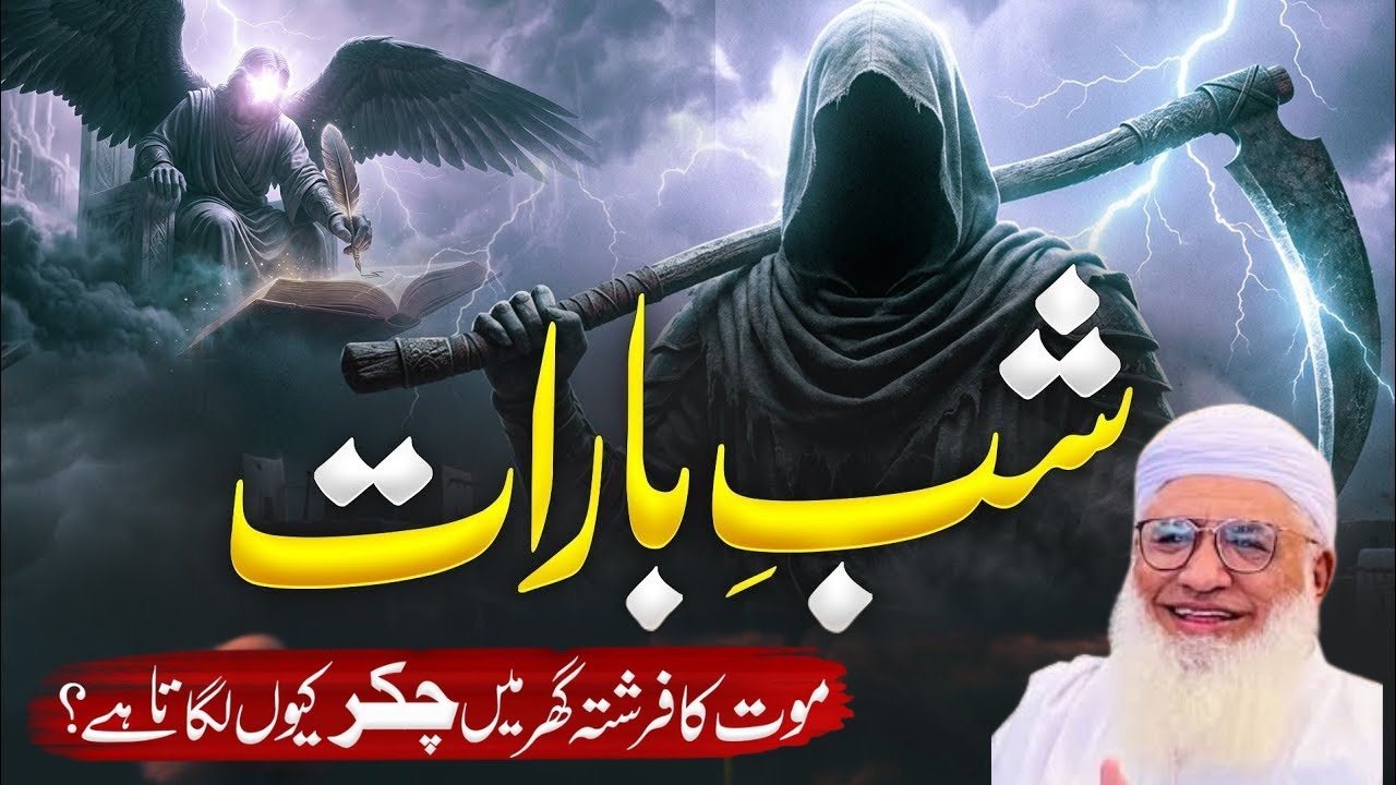 Shab e Barat bayan | Molana sheikh idress | Shab e Barat 2026 | pashto bayan