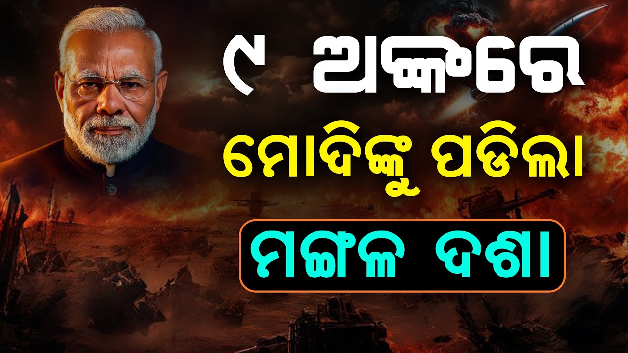 ମୋଦୀ ଙ୍କୁ ପଡ଼ିଲା ମଙ୍ଗଳ ଦଶା | Malika Bachana | Exclusive Episode On PM Modi @SatyaBhanja 